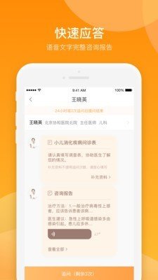 小星医生软件截图2