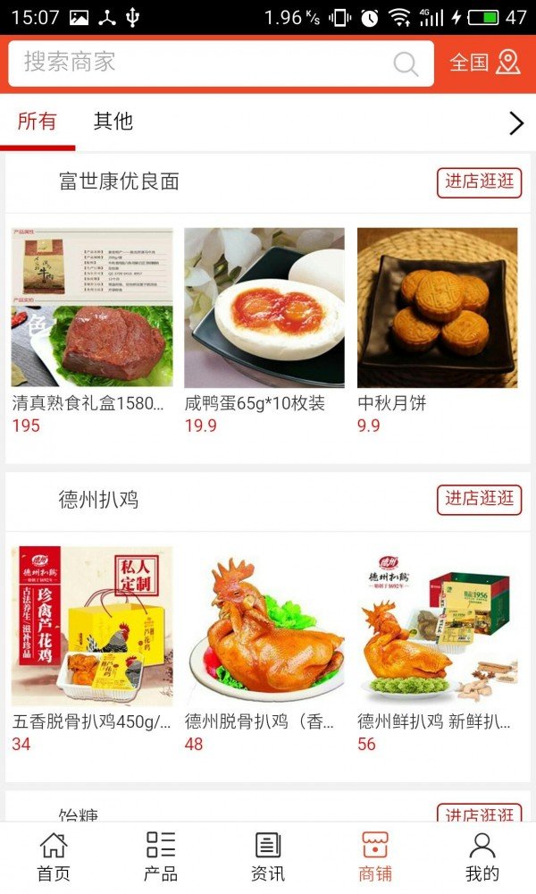 泰安美食网软件截图3