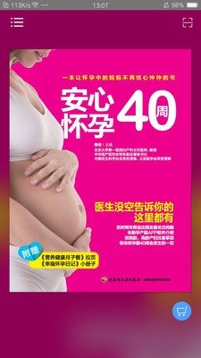 安心怀孕40周软件截图0