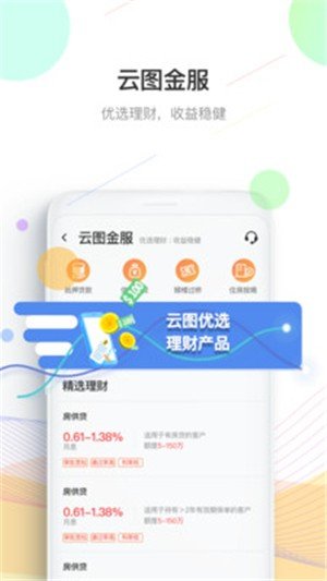 云房宝软件截图3