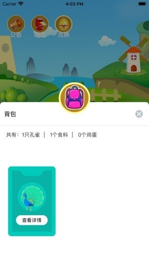 孔雀农场软件截图2