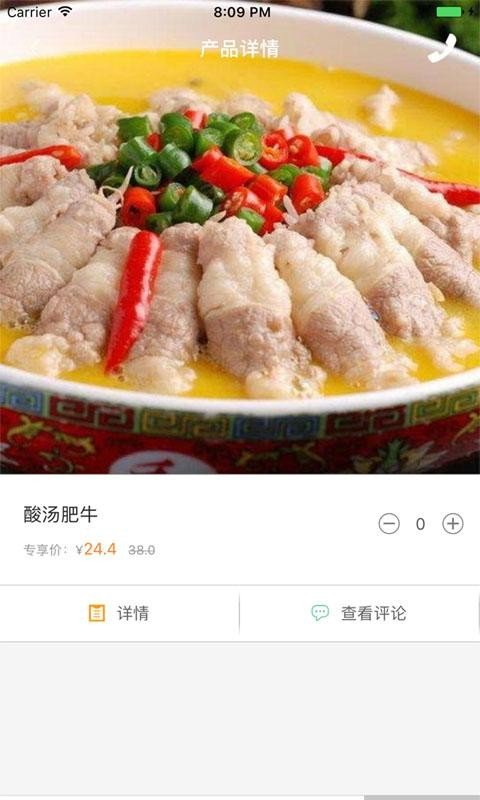 江山人家软件截图2