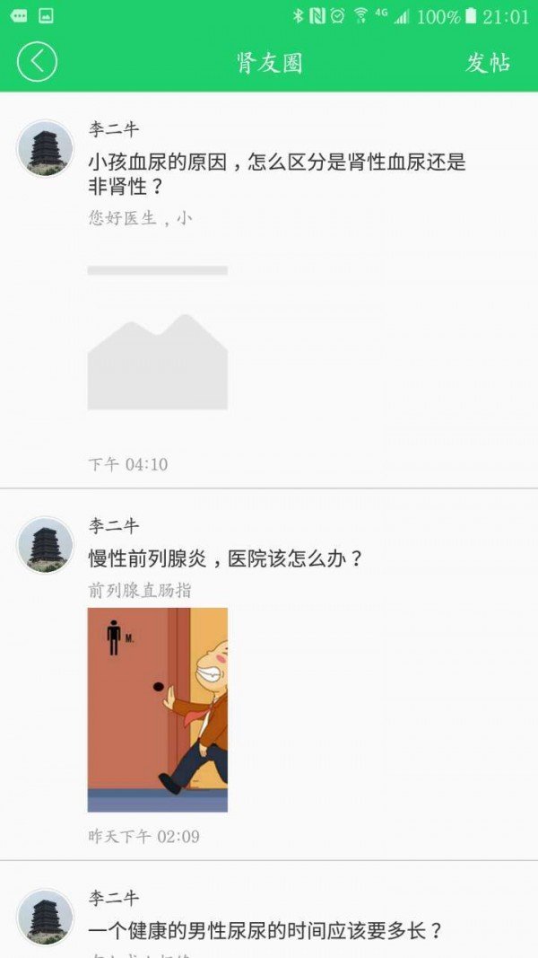 肾一生医生端软件截图2