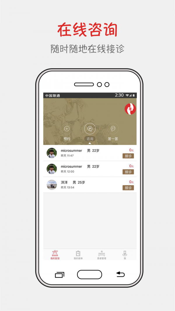 把把脉医生版软件截图1