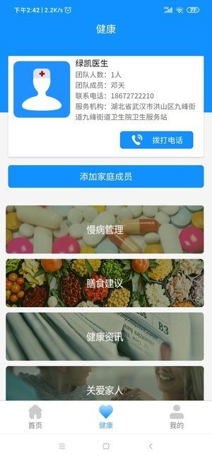 益康屋软件截图2