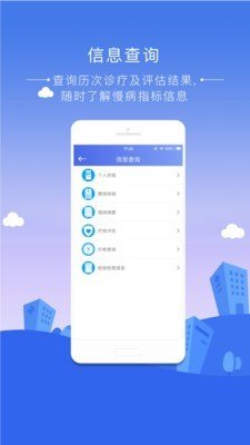 邻康慢病管家软件截图1