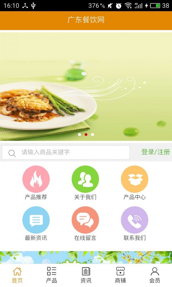 广东餐饮网软件截图0