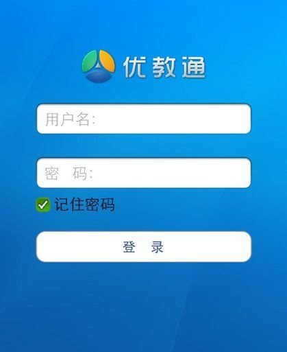 优教通软件截图0