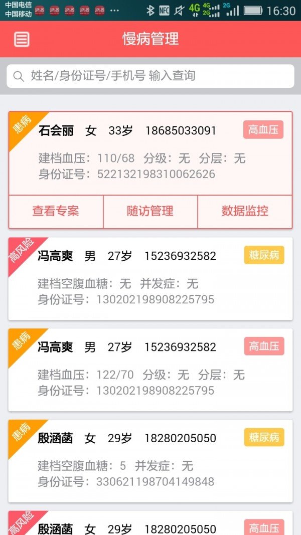 贵阳公卫软件截图3