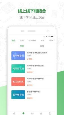 铭医教育软件截图1