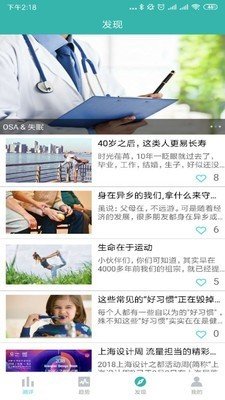 小in健康软件截图2