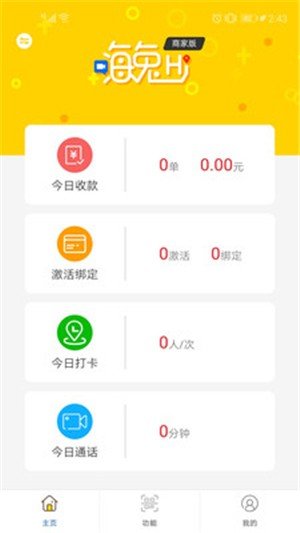 嗨兔商家端软件截图0