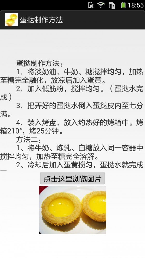 蛋挞的做法图文