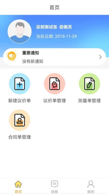 百安居工作台软件截图0