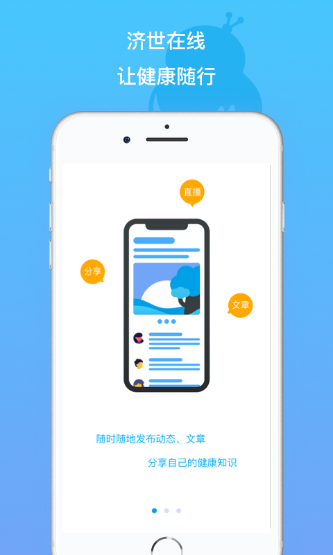 济世工作站软件截图1