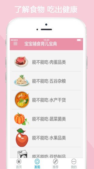 宝宝辅食育儿大全软件截图2