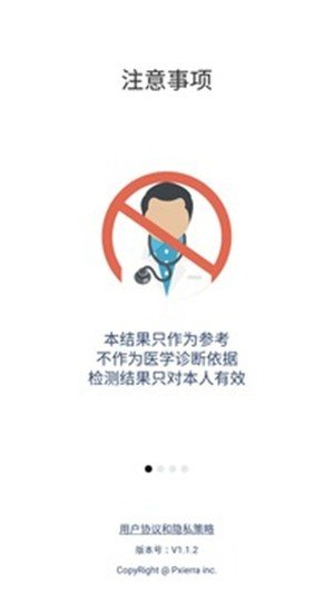 AI健康自查软件截图0