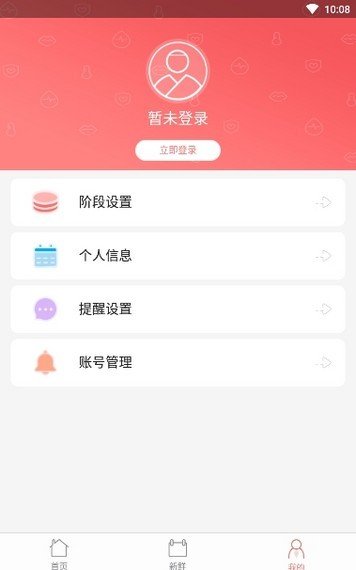 经期预测软件截图3