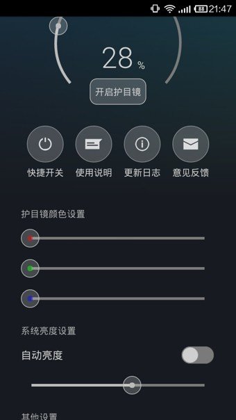 护目镜增强版(Screen Filter Pro)软件截图0