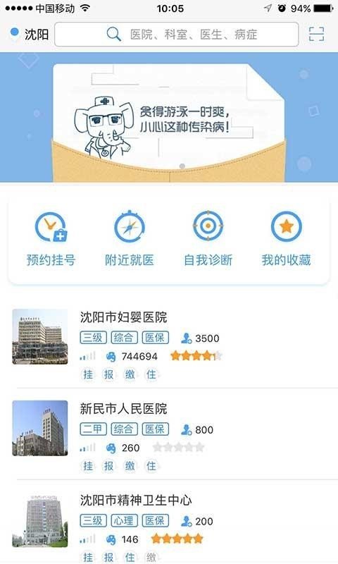 301就医软件截图2