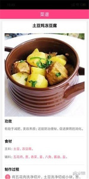 开心食谱软件截图2