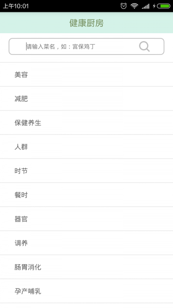 健康厨房软件截图0