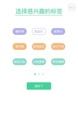 番茄医学软件截图1