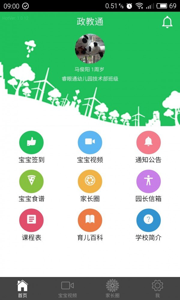 政教通软件截图0