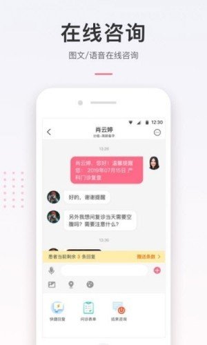 北妇医生软件截图3