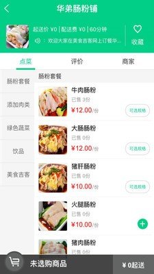 美食吉客软件截图3