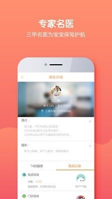 贝生超级医生软件截图1