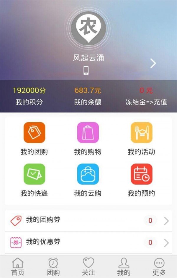 新农邦软件截图1