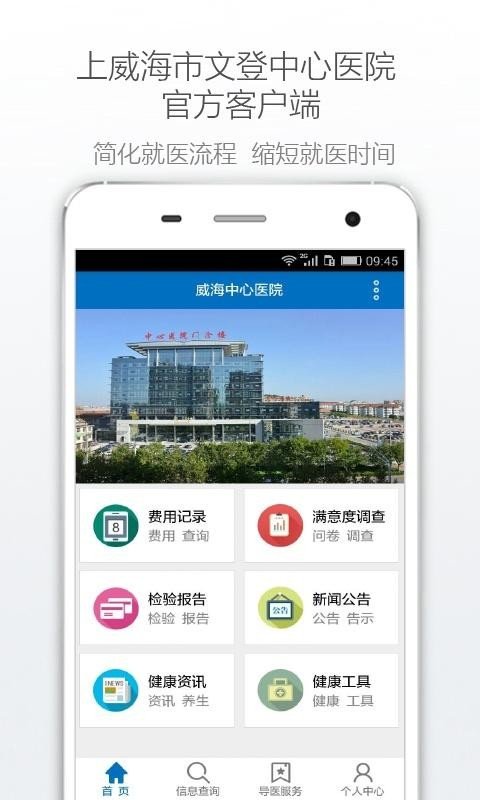威海中心医院软件截图1