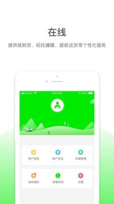 快犀牛承运商软件截图3