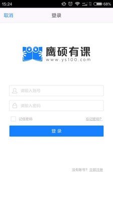 鹰硕有课软件截图0