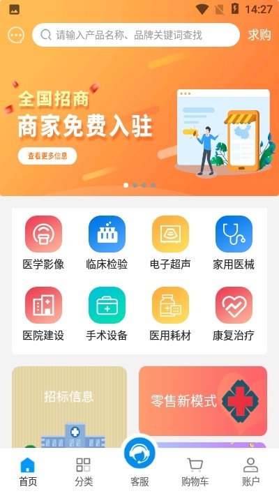 中健医械软件截图1