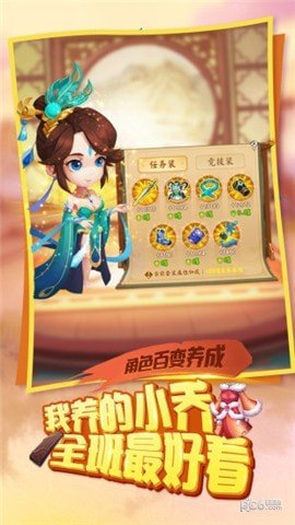 三国大亨老板娘养成记软件截图1