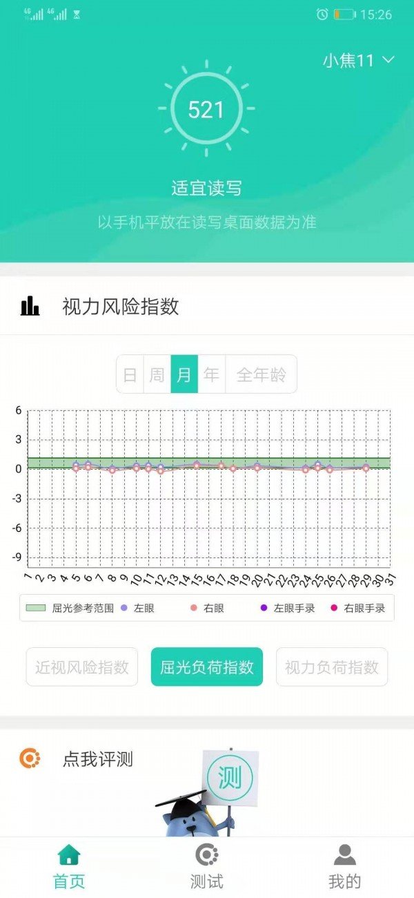 视力棒软件截图3