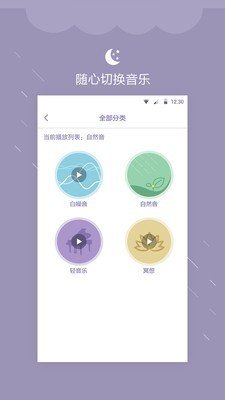 睡眠提醒软件截图2