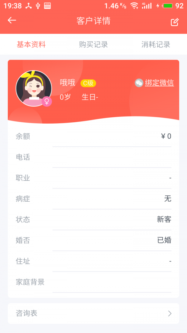 悦泰美软件截图3