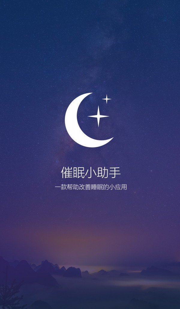 催眠助手软件截图0