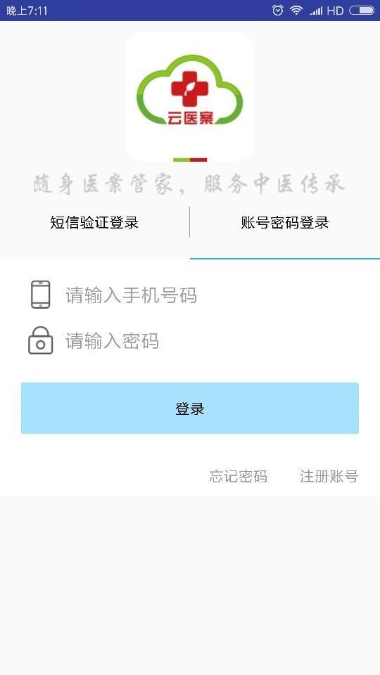 云医案软件截图0