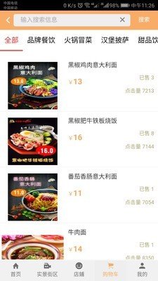 汉阴美食街软件截图1