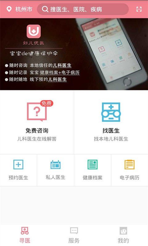 妇儿优医软件截图1