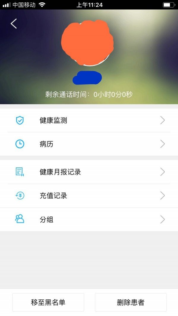 血管卫士医生端软件截图3