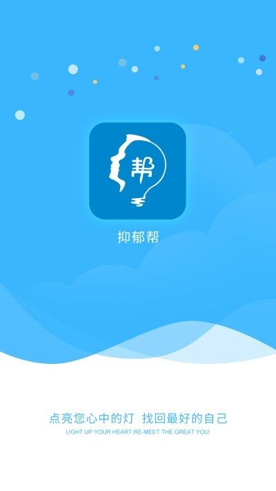 抑郁帮软件截图1