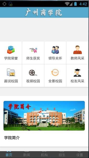 广州商学院软件截图2