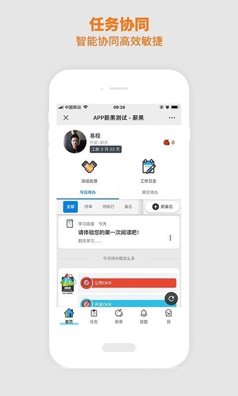 卓译通薪果软件截图2