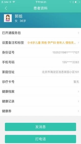居民健康医生版软件截图3