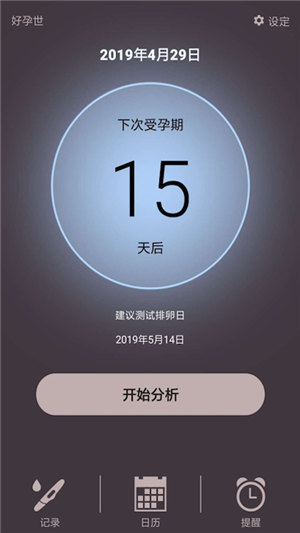 好孕世软件截图2